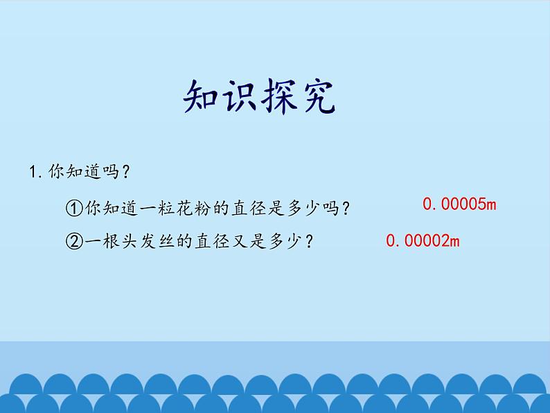鲁教版（五四制）数学六年级下册 6.4 零指数幂与负整数指数幂-第三课时_课件02