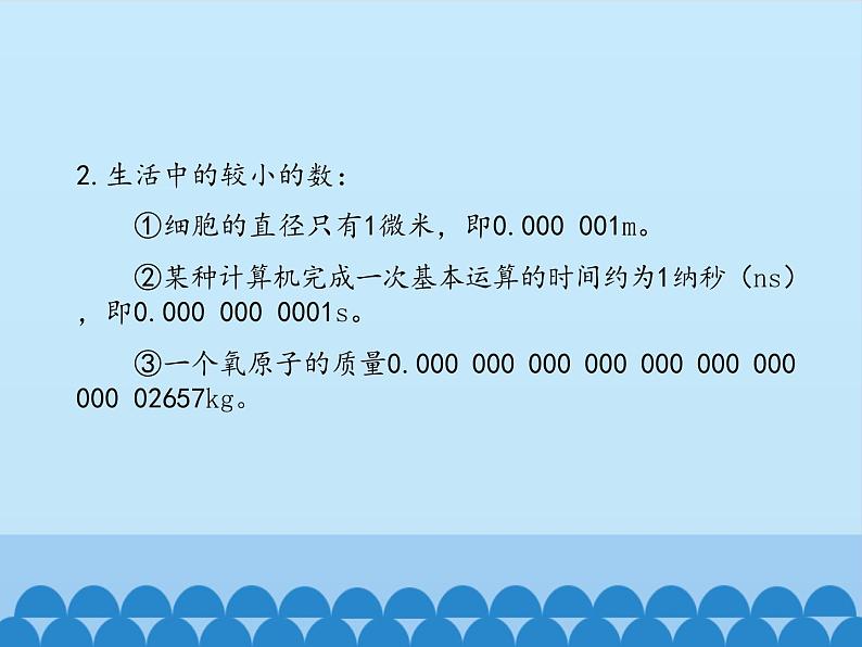 鲁教版（五四制）数学六年级下册 6.4 零指数幂与负整数指数幂-第三课时_课件03