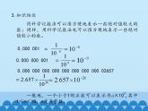 魯教版（五四制）數(shù)學(xué)六年級下冊 6.4 零指數(shù)冪與負(fù)整數(shù)指數(shù)冪-第三課時_課件