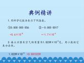 魯教版（五四制）數(shù)學(xué)六年級下冊 6.4 零指數(shù)冪與負(fù)整數(shù)指數(shù)冪-第三課時_課件