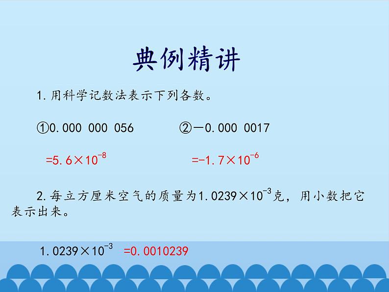 鲁教版（五四制）数学六年级下册 6.4 零指数幂与负整数指数幂-第三课时_课件05
