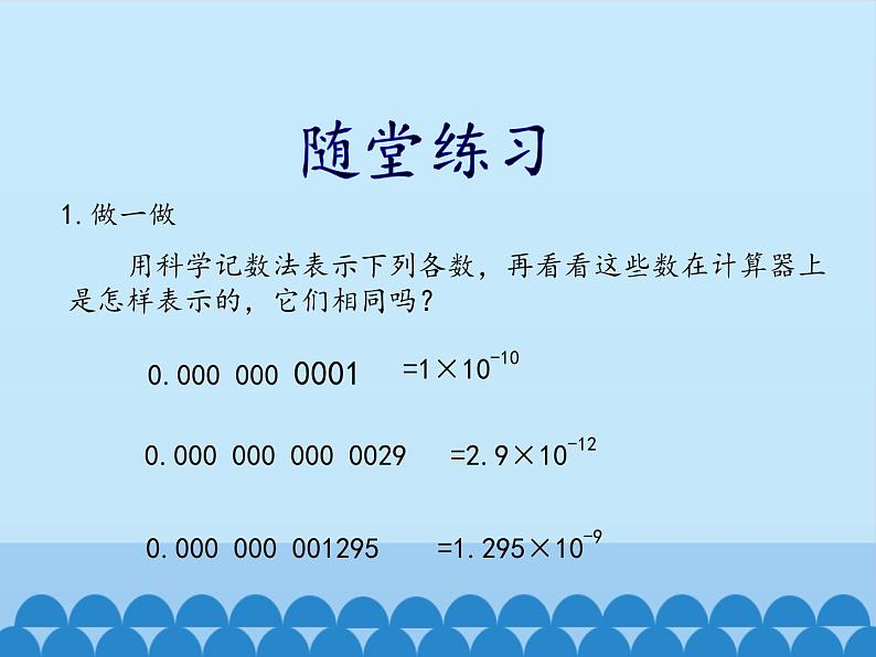 鲁教版（五四制）数学六年级下册 6.4 零指数幂与负整数指数幂-第三课时_课件06
