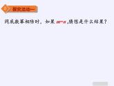 魯教版（五四制）數(shù)學(xué)六年級下冊 6.4 零指數(shù)冪與負(fù)整數(shù)指數(shù)冪課件