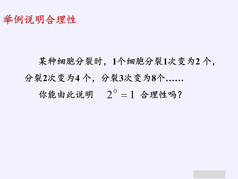 鲁教版（五四制）数学六年级下册 6.4 零指数幂与负整数指数幂课件06