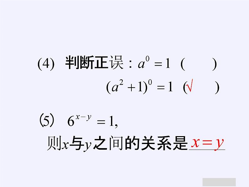 鲁教版（五四制）数学六年级下册 6.4 零指数幂与负整数指数幂课件08