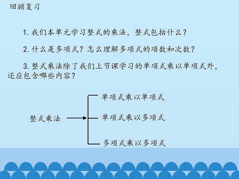 鲁教版（五四制）数学六年级下册 6.5  整式的乘法-第二课时_课件02