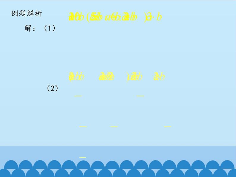 鲁教版（五四制）数学六年级下册 6.5  整式的乘法-第二课时_课件07