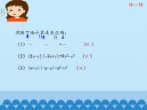 魯教版（五四制）數(shù)學(xué)六年級下冊 6.6  平方差公式-第一課時(shí)_課件