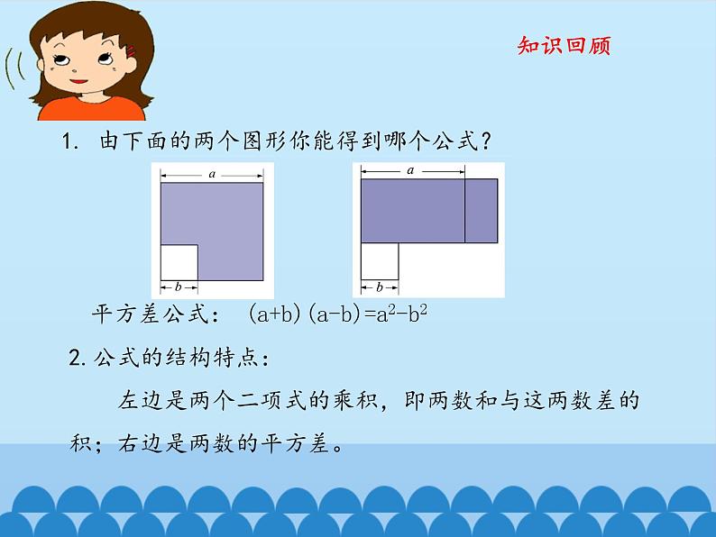 鲁教版（五四制）数学六年级下册 6.7  完全平方公式-第一课时_课件02