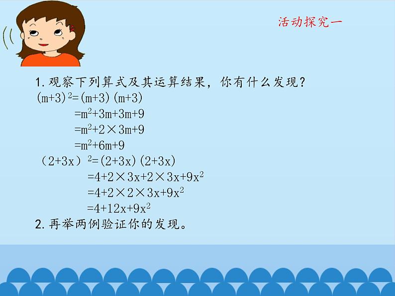 鲁教版（五四制）数学六年级下册 6.7  完全平方公式-第一课时_课件03