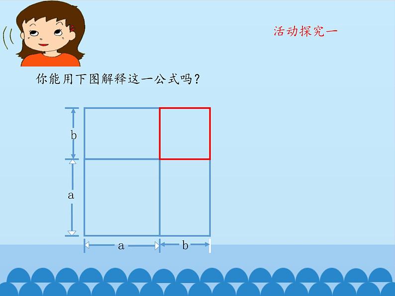 鲁教版（五四制）数学六年级下册 6.7  完全平方公式-第一课时_课件05