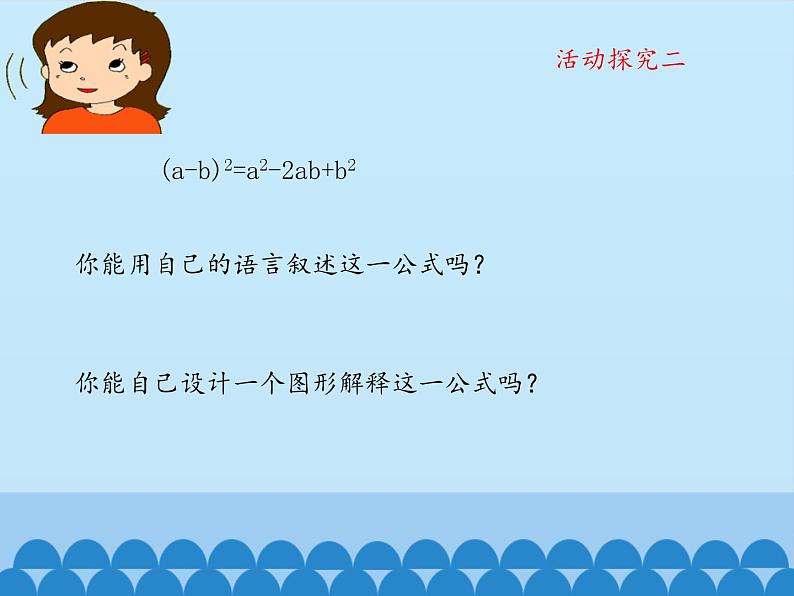 鲁教版（五四制）数学六年级下册 6.7  完全平方公式-第一课时_课件07