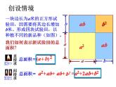 鲁教版（五四制）数学六年级下册 6.7  完全平方公式的探索与简单应用课件
