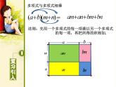 鲁教版（五四制）数学六年级下册 6.7  完全平方公式的探索与简单应用课件