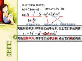 鲁教版（五四制）数学六年级下册 6.7  完全平方公式的探索与简单应用课件