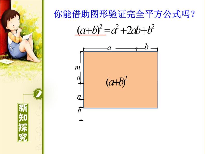 鲁教版（五四制）数学六年级下册 6.7  完全平方公式的探索与简单应用课件07