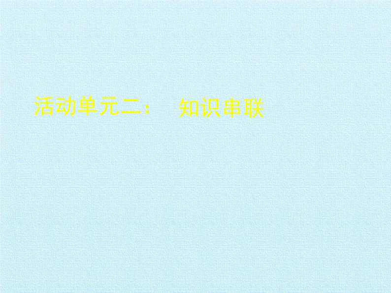 鲁教版（五四制）数学六年级下册 第六章 整式的乘除  复习课件第4页