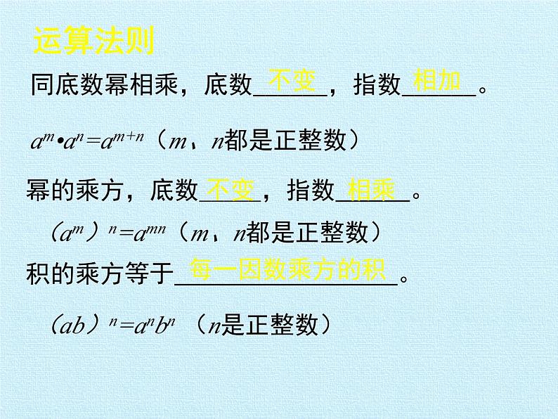 鲁教版（五四制）数学六年级下册 第六章 整式的乘除  复习课件第5页