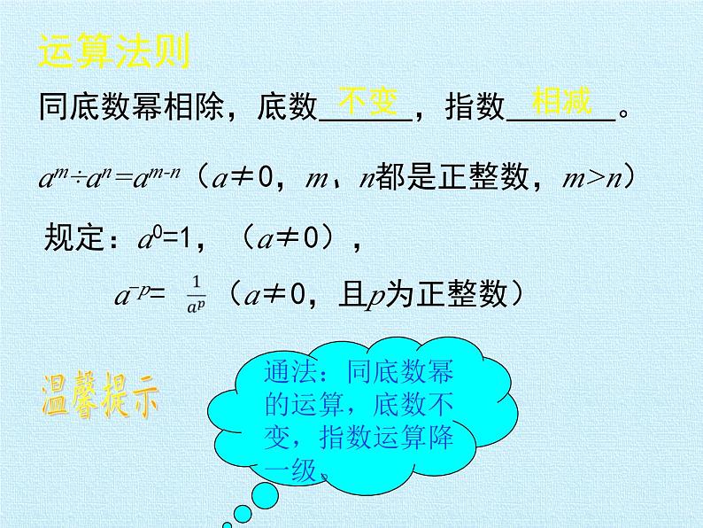 鲁教版（五四制）数学六年级下册 第六章 整式的乘除  复习课件第6页