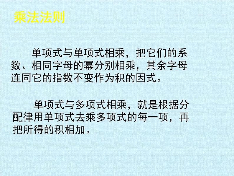 鲁教版（五四制）数学六年级下册 第六章 整式的乘除  复习课件第7页