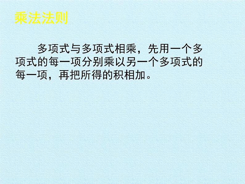 鲁教版（五四制）数学六年级下册 第六章 整式的乘除  复习课件第8页