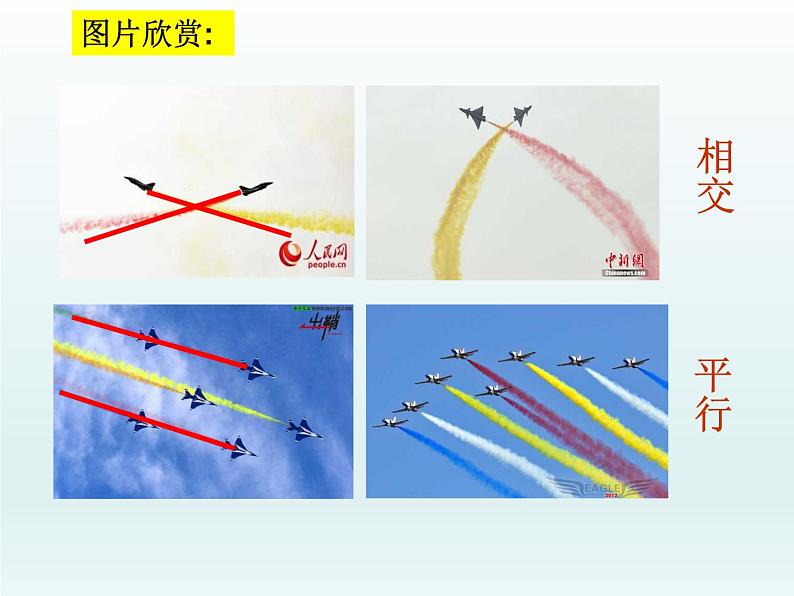 鲁教版（五四制）数学六年级下册 7.1 两条直线的位置关系1课件第2页