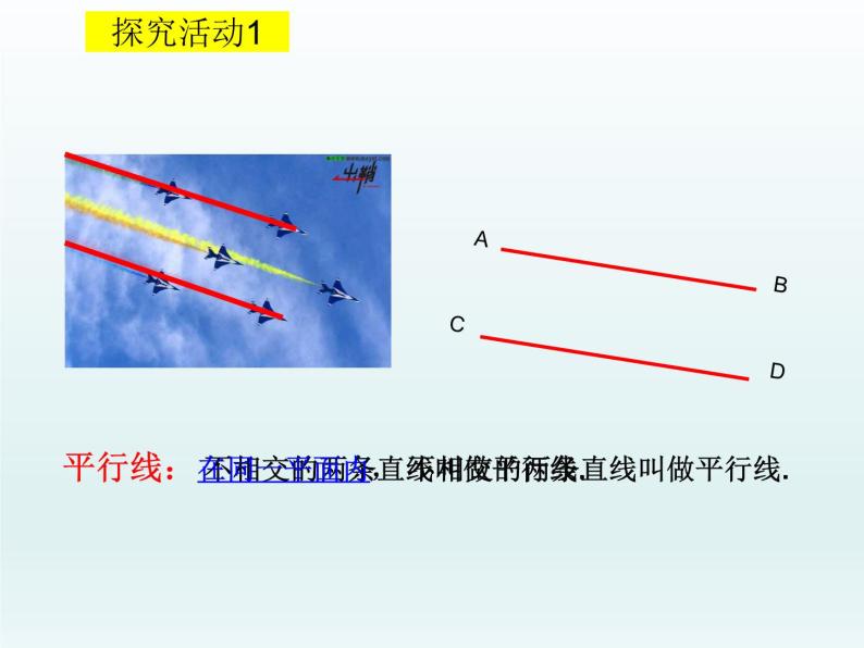 鲁教版（五四制）数学六年级下册 7.1 两条直线的位置关系1课件04