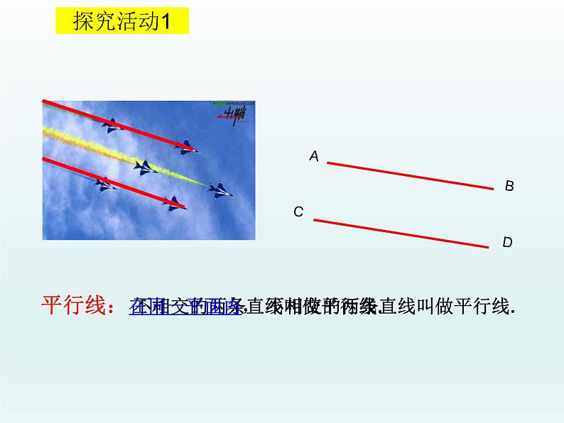 鲁教版（五四制）数学六年级下册 7.1 两条直线的位置关系1课件第4页