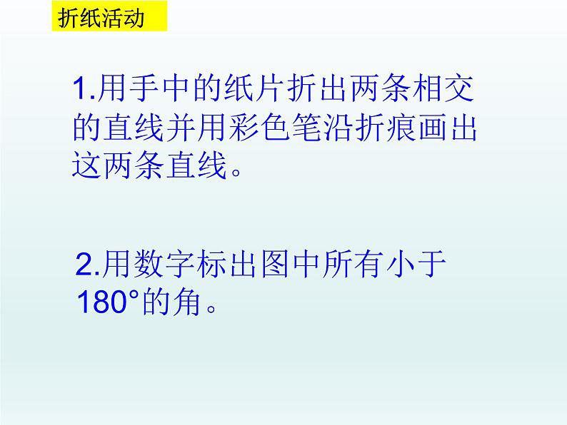 鲁教版（五四制）数学六年级下册 7.1 两条直线的位置关系1课件第6页