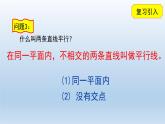 鲁教版（五四制）数学六年级下册 7.2 探索直线平行的条件一课件