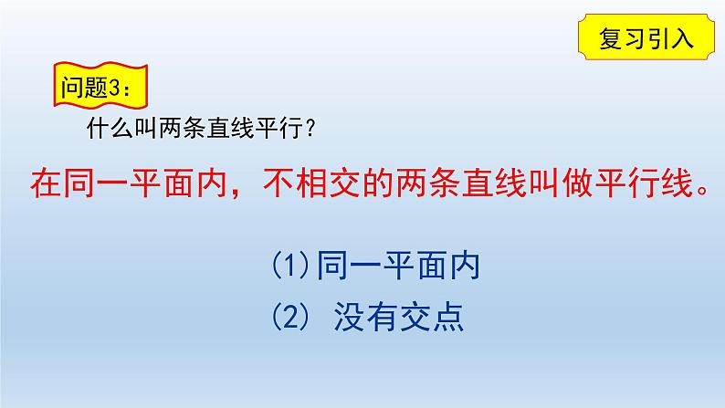 鲁教版（五四制）数学六年级下册 7.2 探索直线平行的条件一课件03