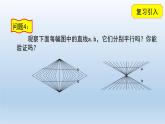 鲁教版（五四制）数学六年级下册 7.2 探索直线平行的条件一课件