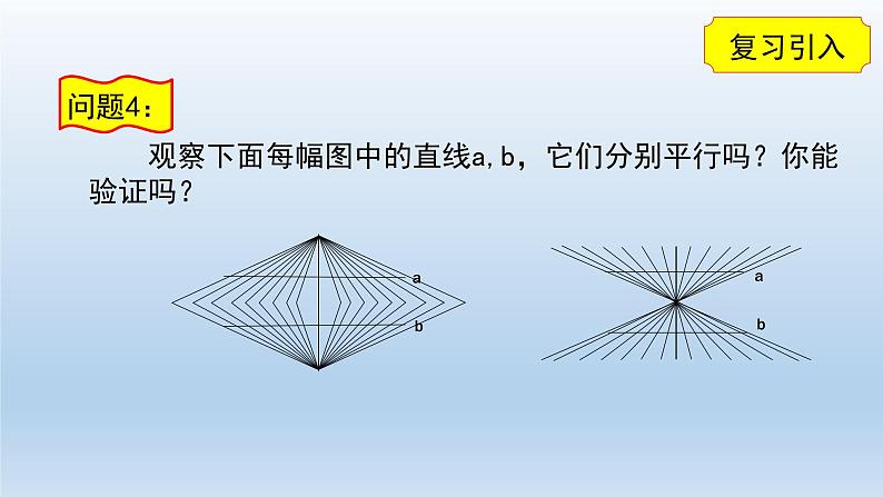 鲁教版（五四制）数学六年级下册 7.2 探索直线平行的条件一课件04