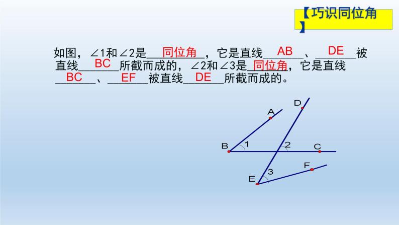 鲁教版（五四制）数学六年级下册 7.2 探索直线平行的条件一课件08