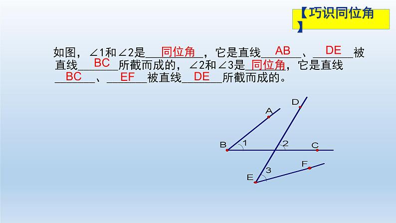 鲁教版（五四制）数学六年级下册 7.2 探索直线平行的条件一课件08