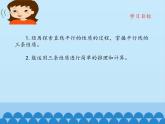 鲁教版（五四制）数学六年级下册 7.3 平行线的性质-第一课时_课件