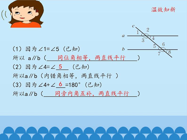 鲁教版（五四制）数学六年级下册 7.3 平行线的性质-第一课时_课件03