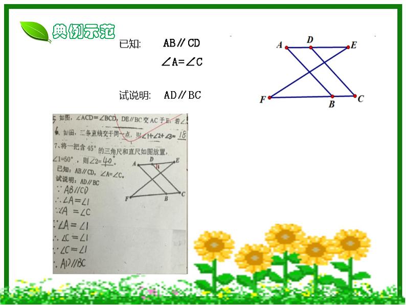 鲁教版（五四制）数学六年级下册 7.1 相交线与平行线专题复习_数学_初中_戚炜琳课件03