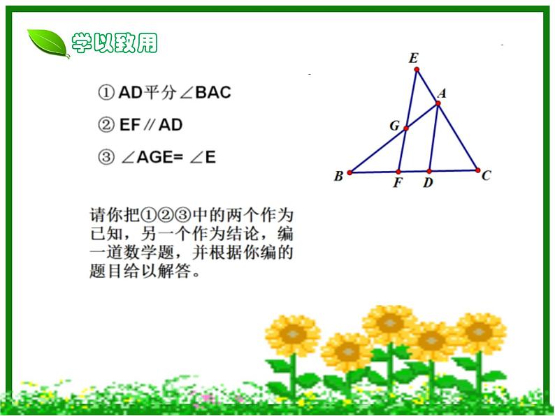 鲁教版（五四制）数学六年级下册 7.1 相交线与平行线专题复习_数学_初中_戚炜琳课件06