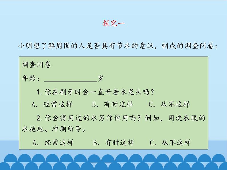 鲁教版（五四制）数学六年级下册 8.1 数据的收集_课件04