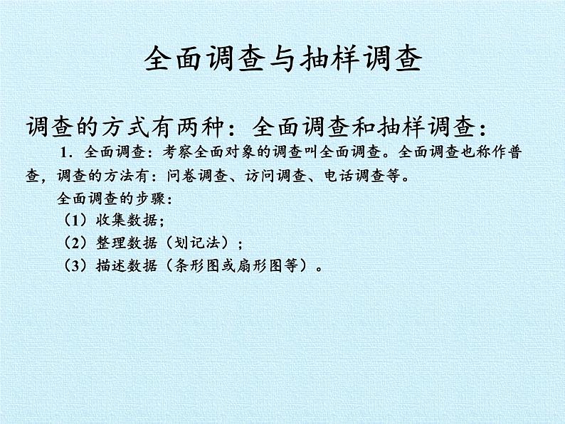 鲁教版（五四制）数学六年级下册 第八章 数据的收集与整理 复习课件03