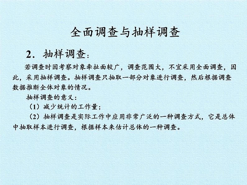 鲁教版（五四制）数学六年级下册 第八章 数据的收集与整理 复习课件04