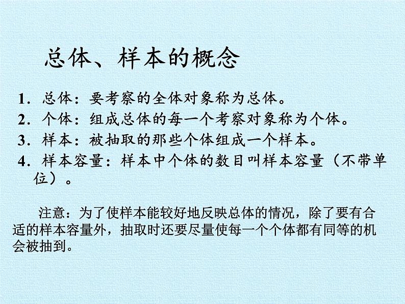 鲁教版（五四制）数学六年级下册 第八章 数据的收集与整理 复习课件05