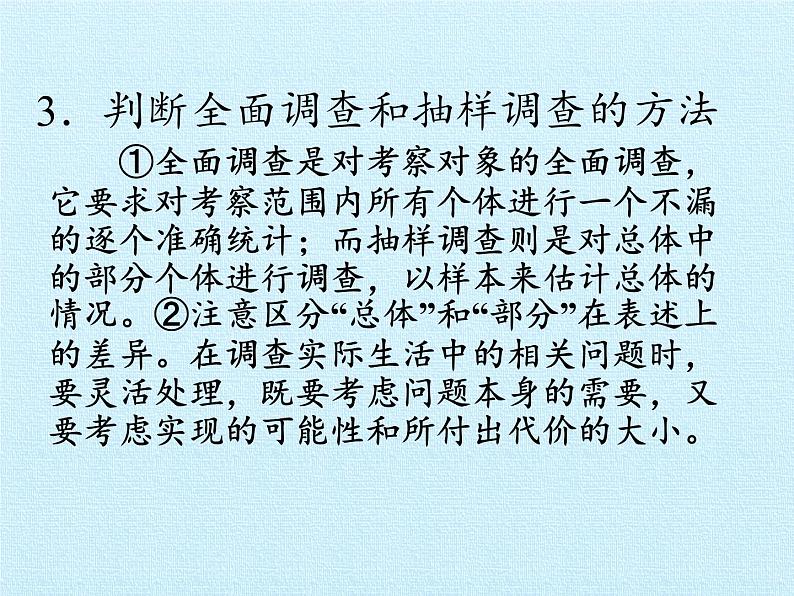 鲁教版（五四制）数学六年级下册 第八章 数据的收集与整理 复习课件06