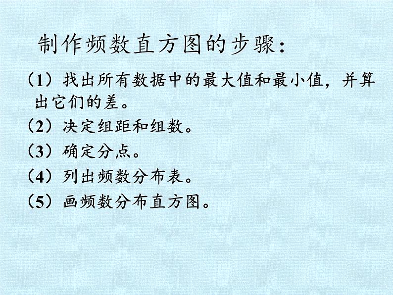 鲁教版（五四制）数学六年级下册 第八章 数据的收集与整理 复习课件08