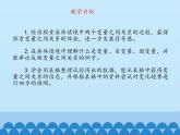 鲁教版（五四制）数学六年级下册 9.1 用表格表示变量之间的关系_课件
