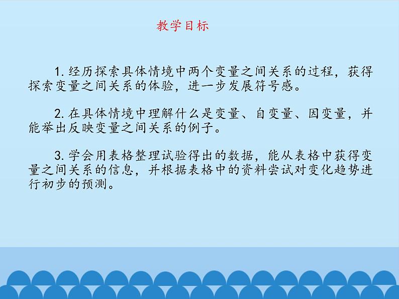 鲁教版（五四制）数学六年级下册 9.1 用表格表示变量之间的关系_课件02