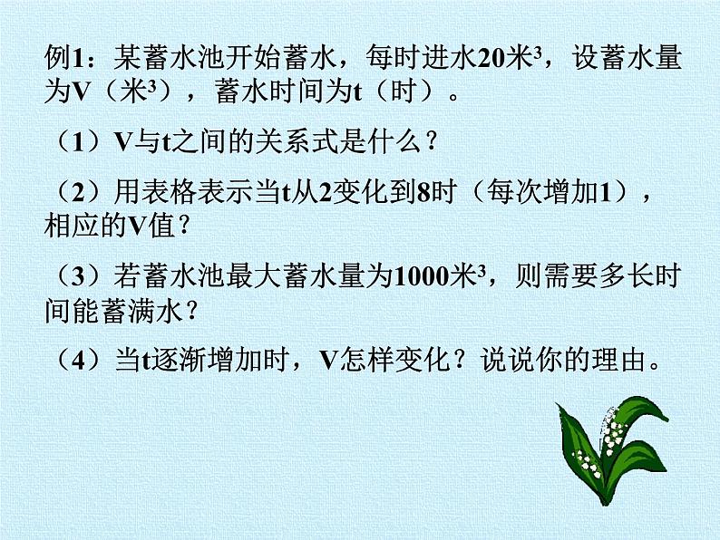 鲁教版（五四制）数学六年级下册 第九章 变量之间的关系 复习(1)课件08