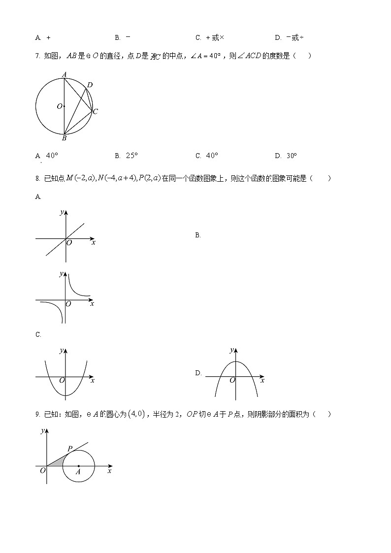 2024年山东省泰安市岱岳区中考一模数学试题（原卷版）第2页