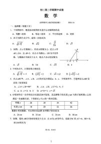 2024北京清华附中八年级下期中数学试卷含解析